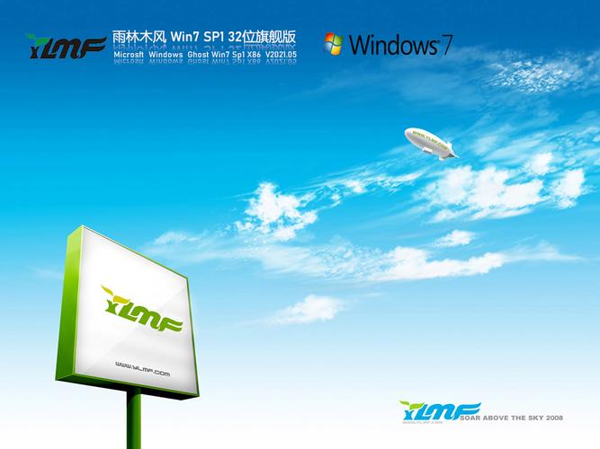 雨林木风WIN7旗舰版截图