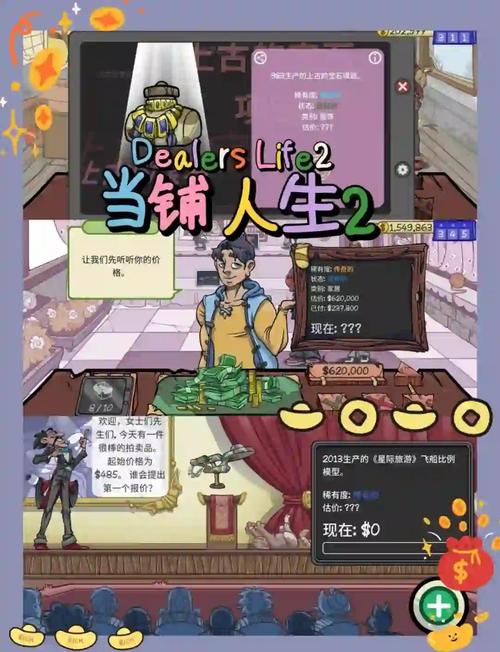 当铺人生2破解版无限金币安卓版