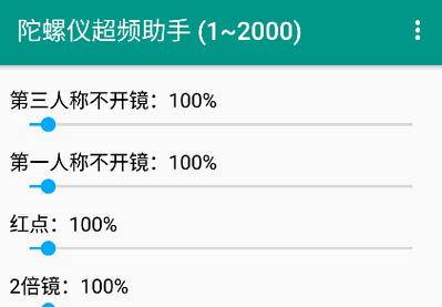 陀螺仪超频助手安卓11版