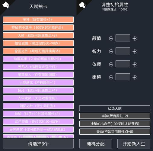 人生重开模拟器修仙版破解版无限属性