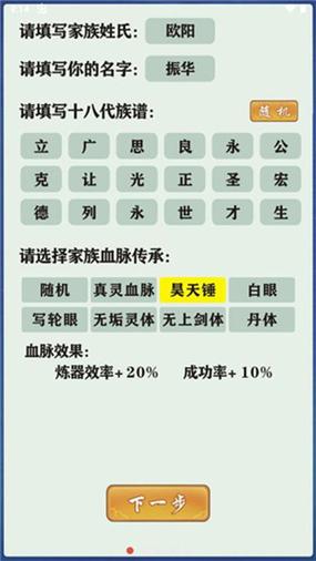 修仙门派模拟器内置修改器无广告版截图