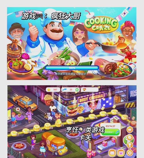 疯狂大厨无限金币破解版