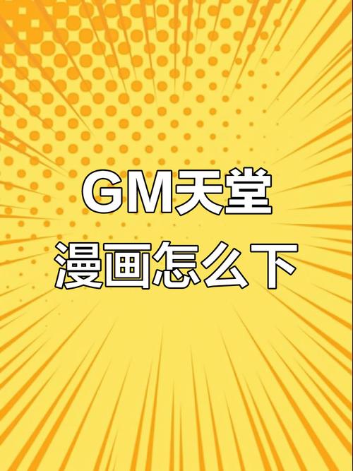 gm天堂官网经典版无广告