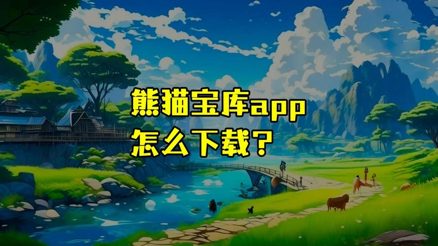 熊猫宝库破解版
