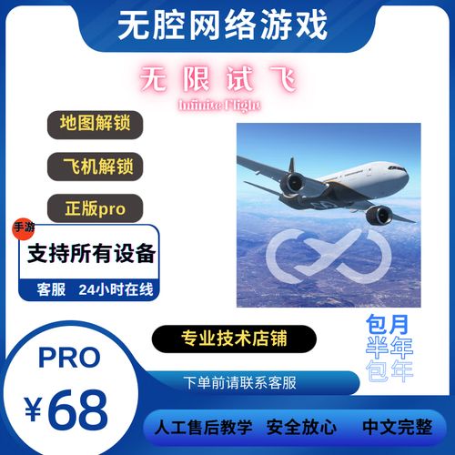 无限飞行PRO破解版