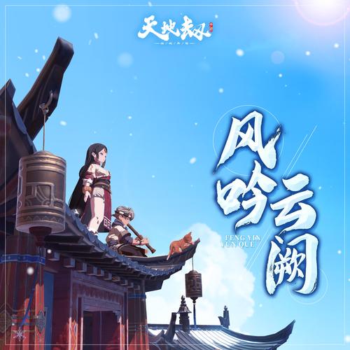 天地劫是什么游戏