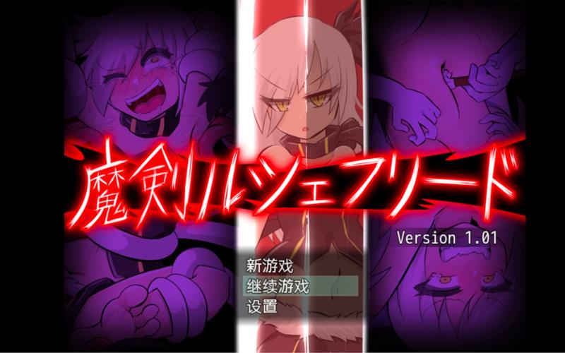 灯火tk游戏魔剑路修弗里德手机版