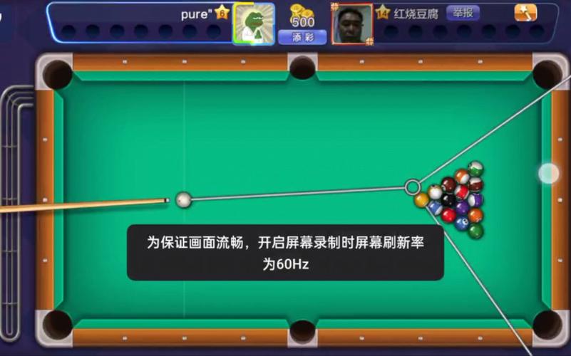 腾讯桌球辅助线脚本免费版截图