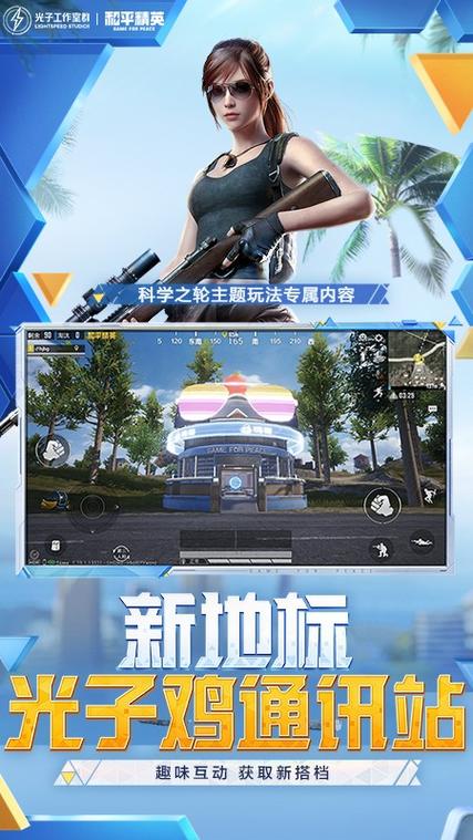 和平精英天之蓝直装下载截图