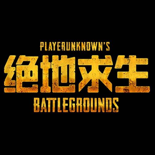 大逃杀绝地求生手机版