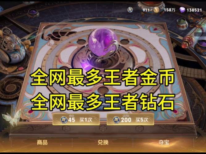 王者荣耀破解版无限点券无限钻石无限金币2023赚钱版截图