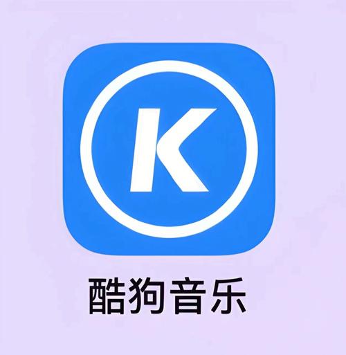 酷狗音乐HD经典老版本