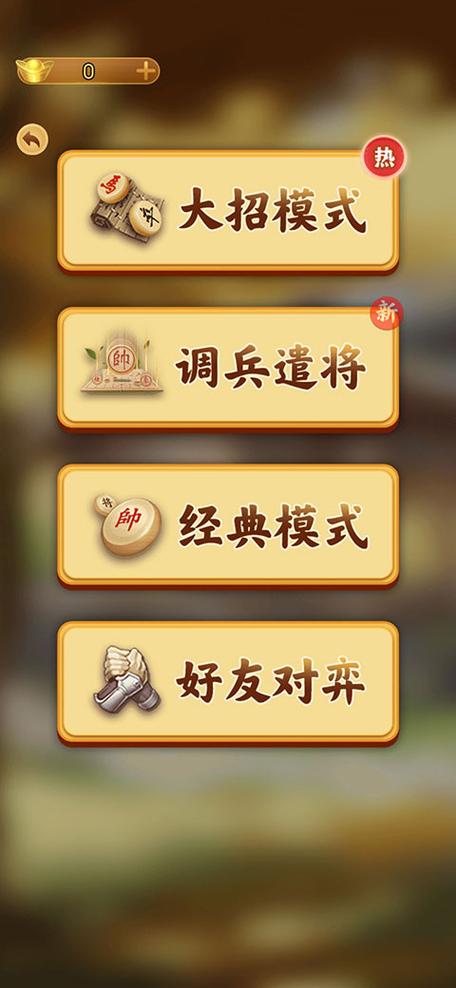 万宁象棋大招版免广告破解版可提版