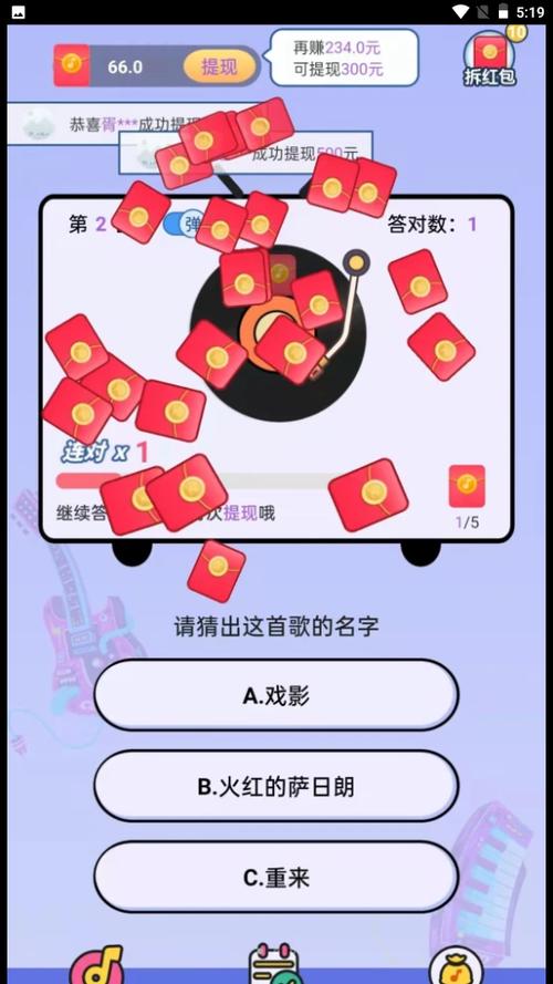 疯狂猜歌周杰伦版红包游戏