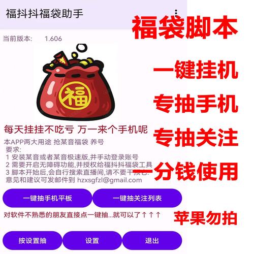 抖音福袋必中辅助神器永久不升级