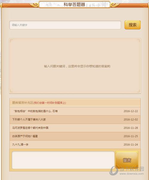 梦幻西游科举答题器