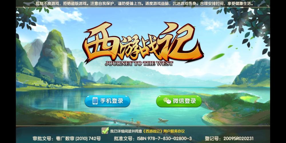 西游战记红包版下载截图