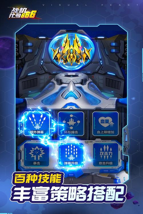 战机代号666内置菜单