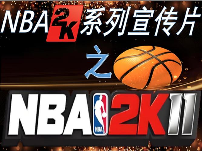 nba2k11汉化
