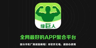 绿巨人破解版