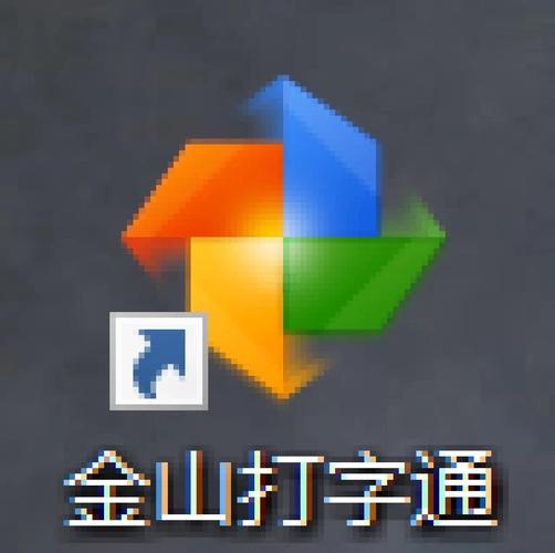 金山打字通游戏app官网无限制版