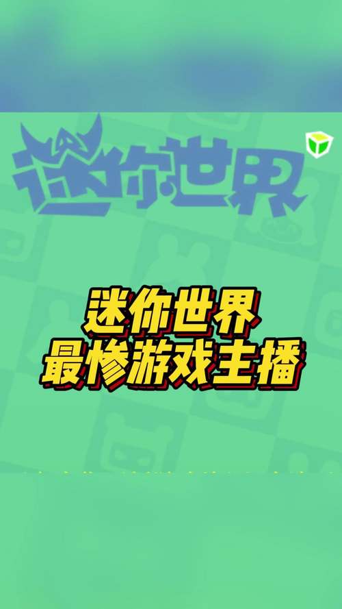 迷你世界电视TV版截图