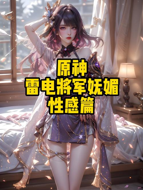 雷电将军释怀网站