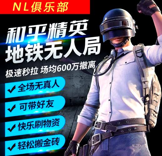 和平精英地铁逃生无人局软件外挂大全