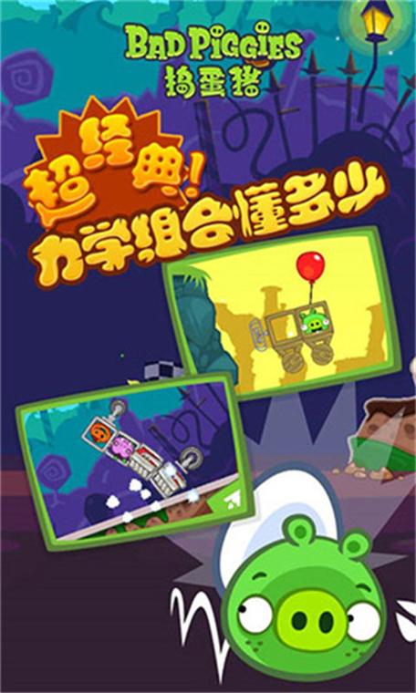捣蛋猪无限金币版手机版