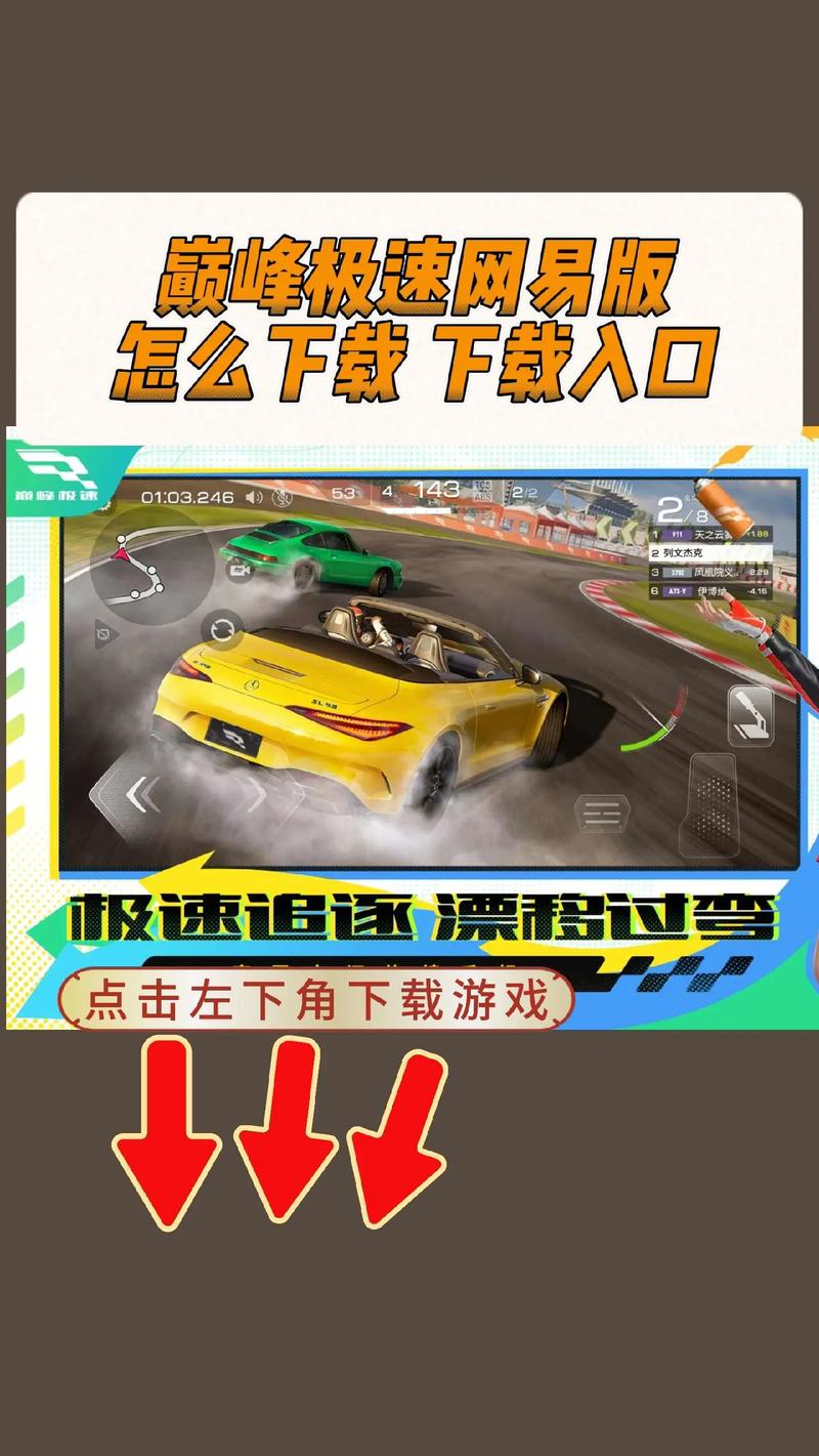 巅峰极速破解版无限金币安装永久免费未删减