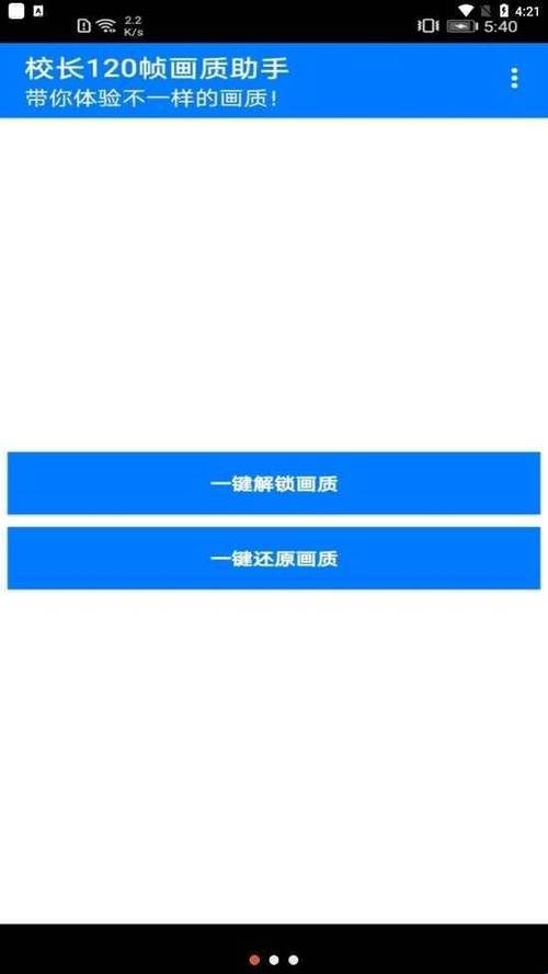 校长120帧画质助手下载永久免费未删减截图