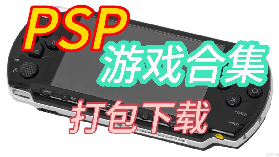 psp有什么值得玩的游戏吗去限制版