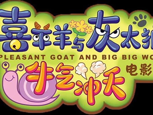 喜羊羊小顽皮解锁版7733图标