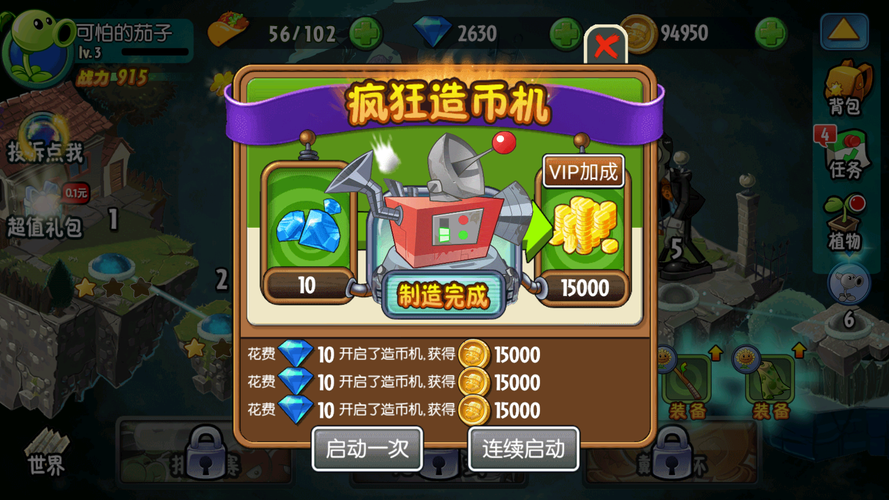 植物大战僵尸全明星破解版可觉醒无限钻石