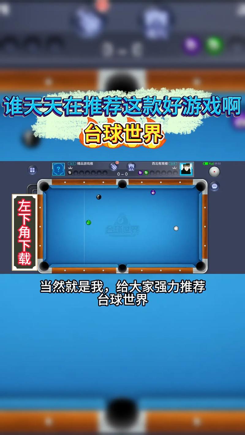 台球世界辅助器瞄准器下载手机版无限金币版