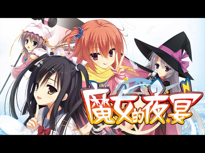 魔女的夜宴冷狐版手机版缩略图