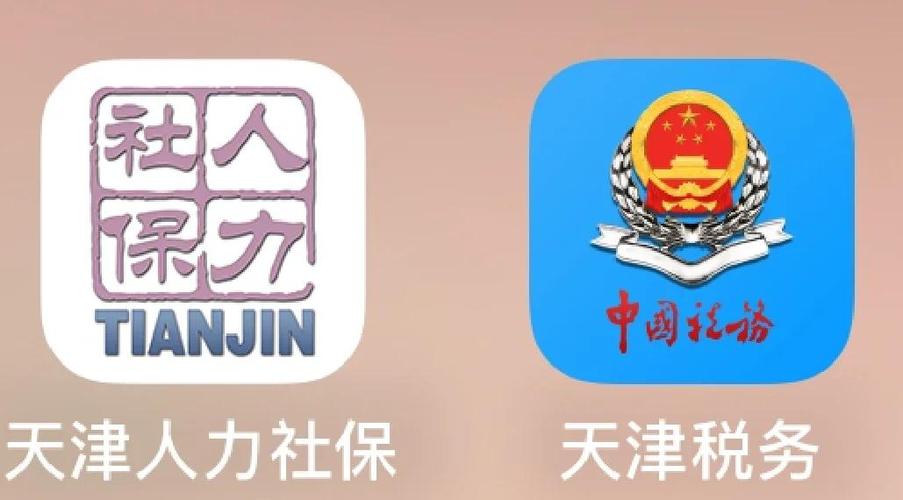 天津人力社保app最新版