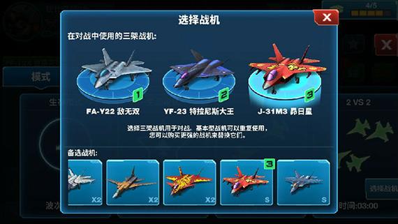 现代空战无限金币钻石版中文版