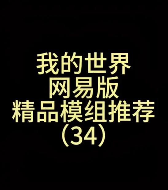 网易mc公益挂直装黑色免费最新版