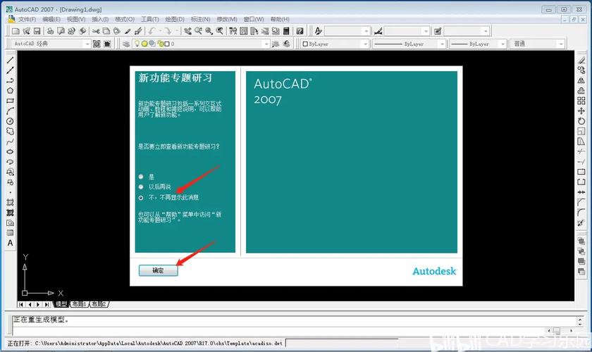 autocad2007破解版与安装教程
