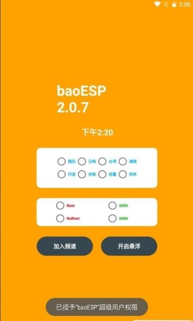 小威国体esp框架最新版下载图标