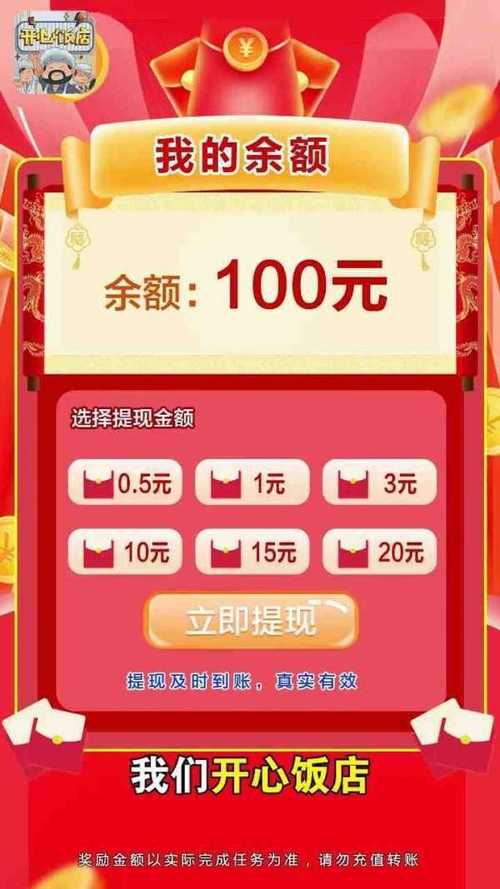 开心餐厅红包版赚钱极速版缩略图