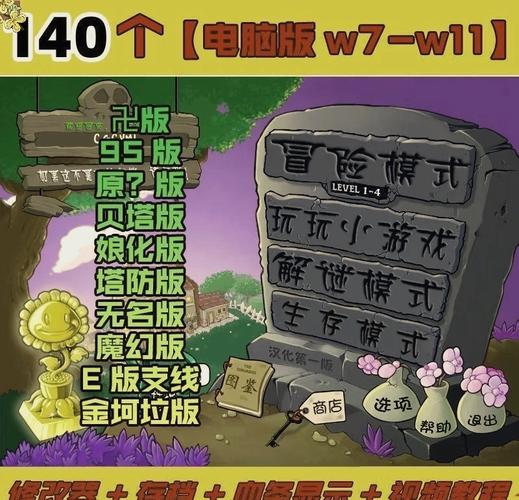 植物大战僵尸原版作弊器