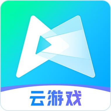 先游云游戏安装入口