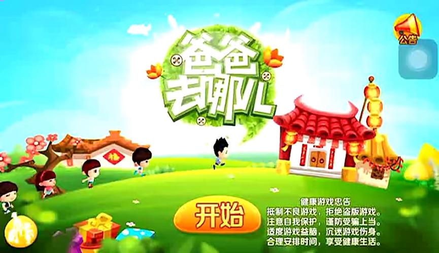 爸爸去哪儿破解版无限金币钻石