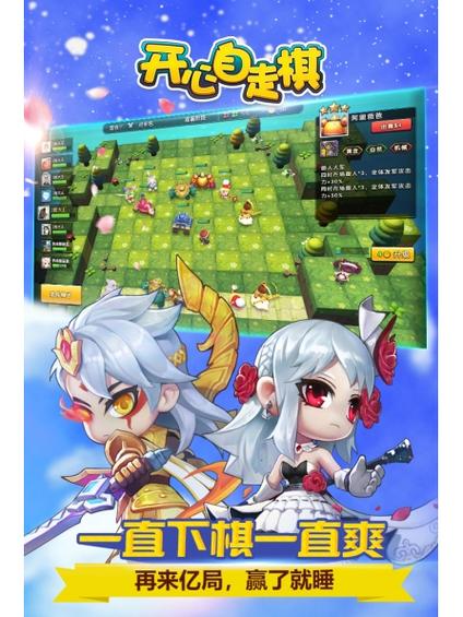 开心自走棋破解版免广告净化版图标