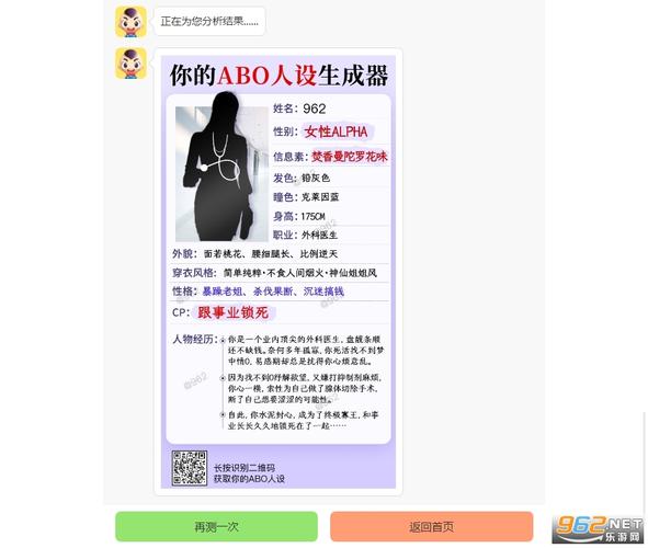 abo人设生成器截图