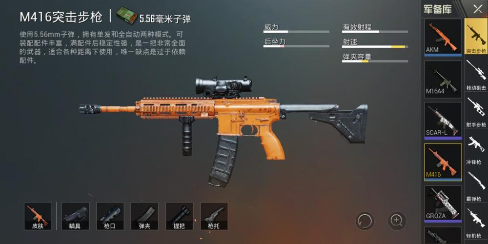 m416直装科技PUBG