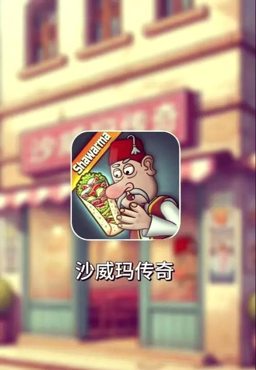 沙威玛传奇20亿金币