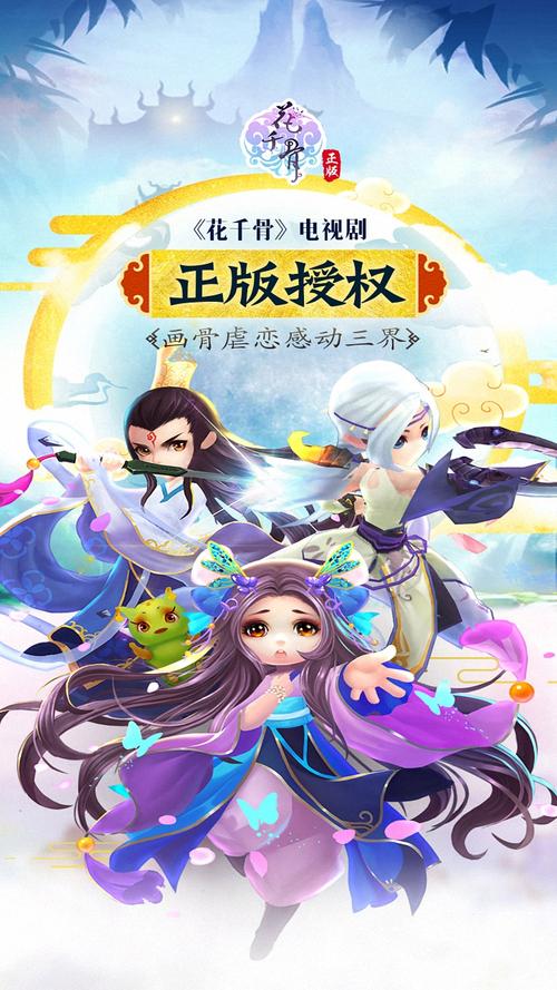 花千骨手游官方版安卓版免付费